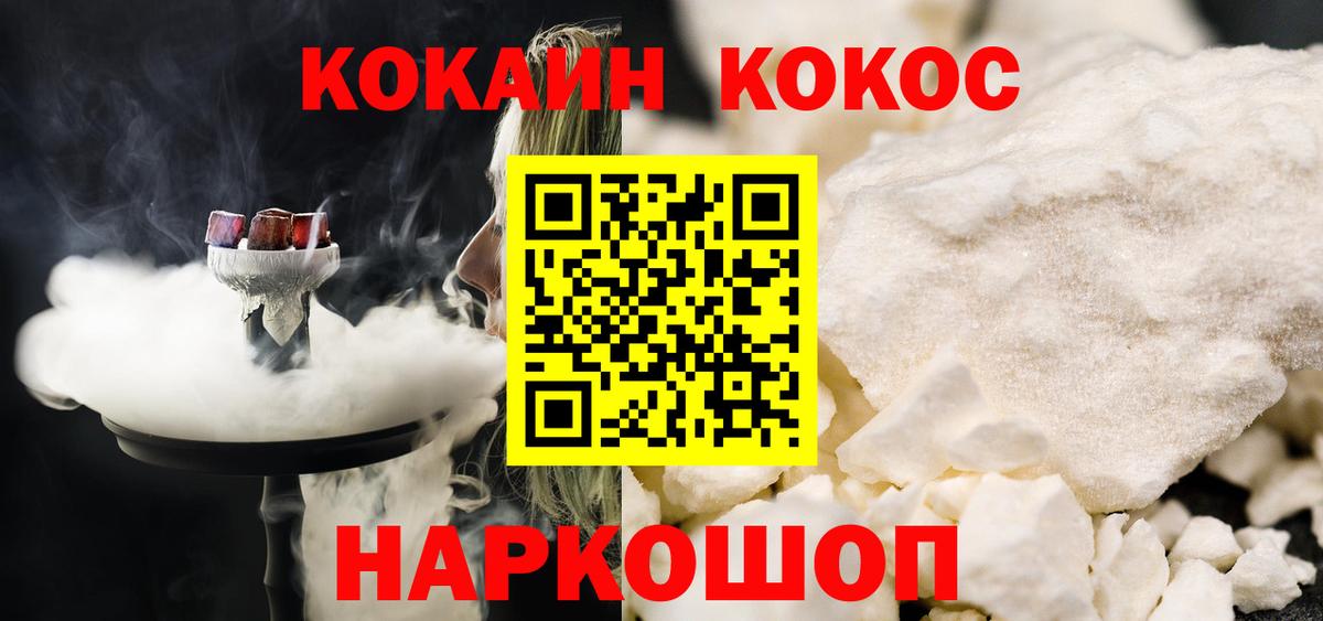 COCAIN VHQ  Cocaine  Бутурлиновка  Вход с VPN  Cocaine Колумбийский 