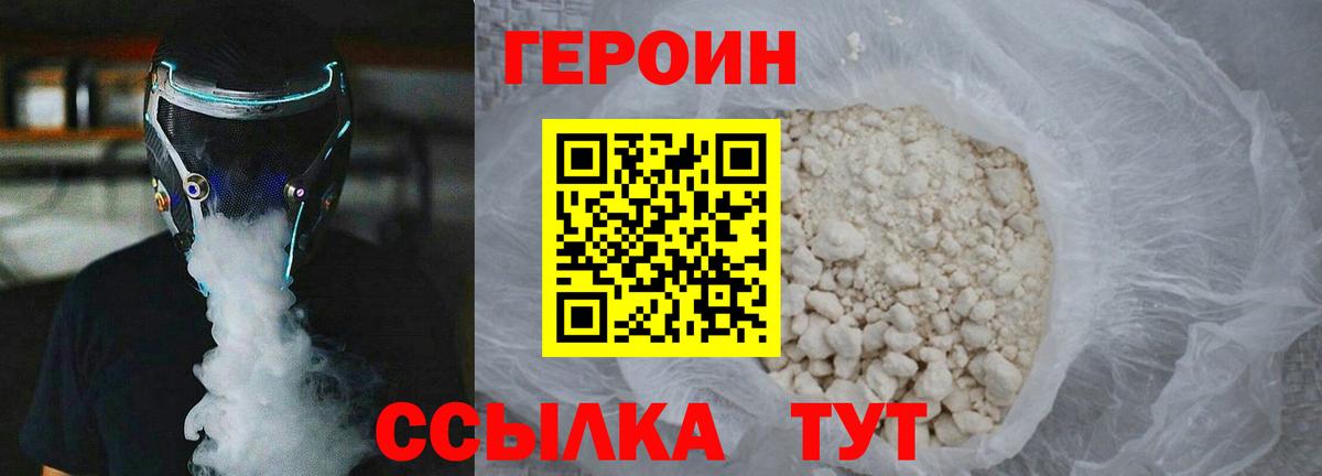 Героин  Героин хмурый  Вход с VPN  Бутурлиновка 