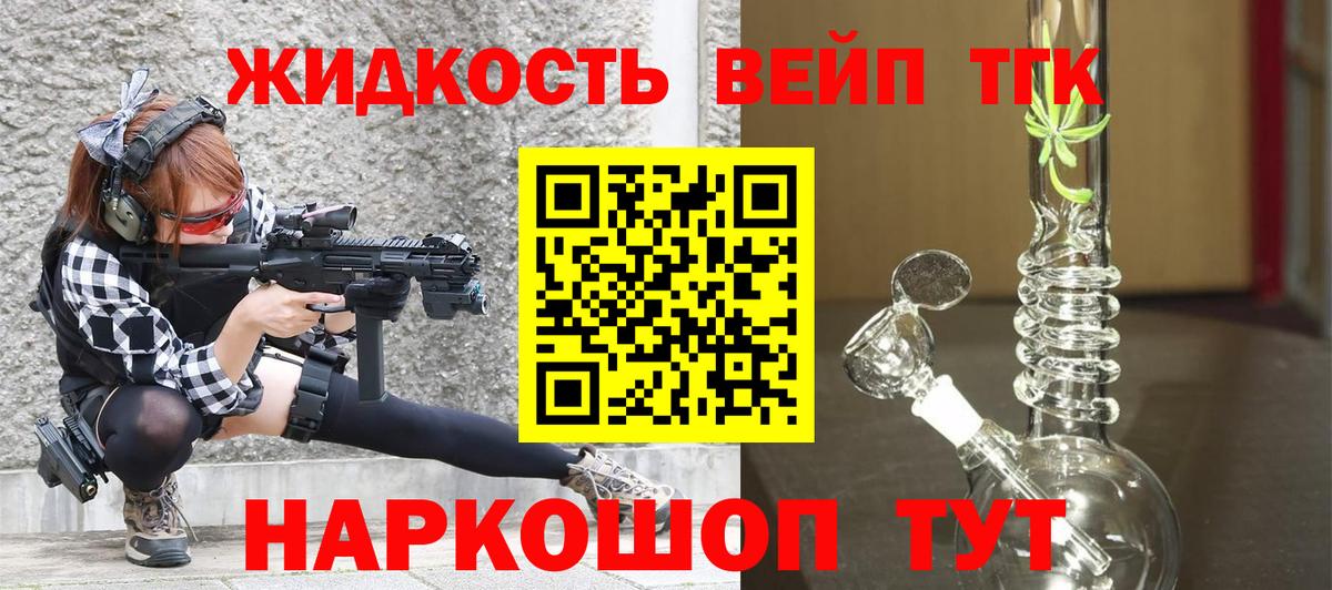 ТГК вейп с тгк Бутурлиновка