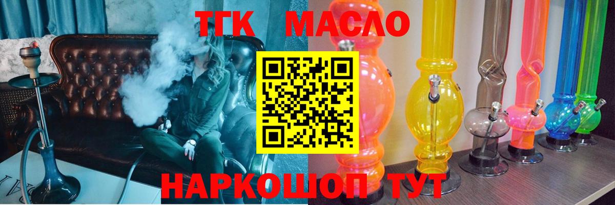 Бутурлиновка  ТГК THC oil  Вход с VPN 